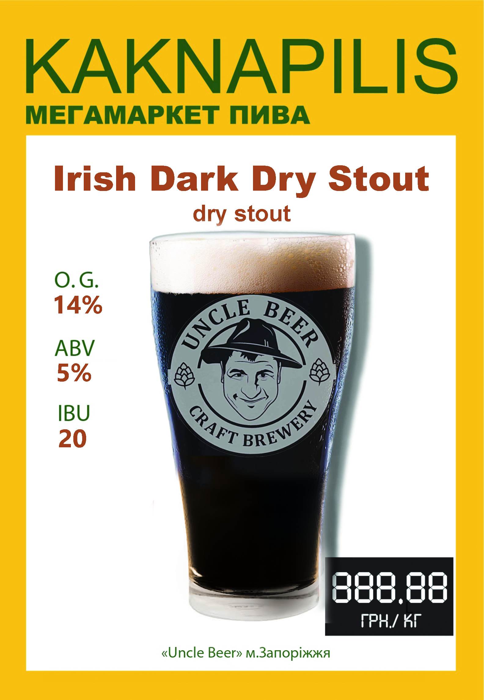 Пиво  Крафтове «Uncle Beer» Irish Dry Stout (ціна за кг)