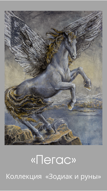 «Pegasus/Berkana» postcard