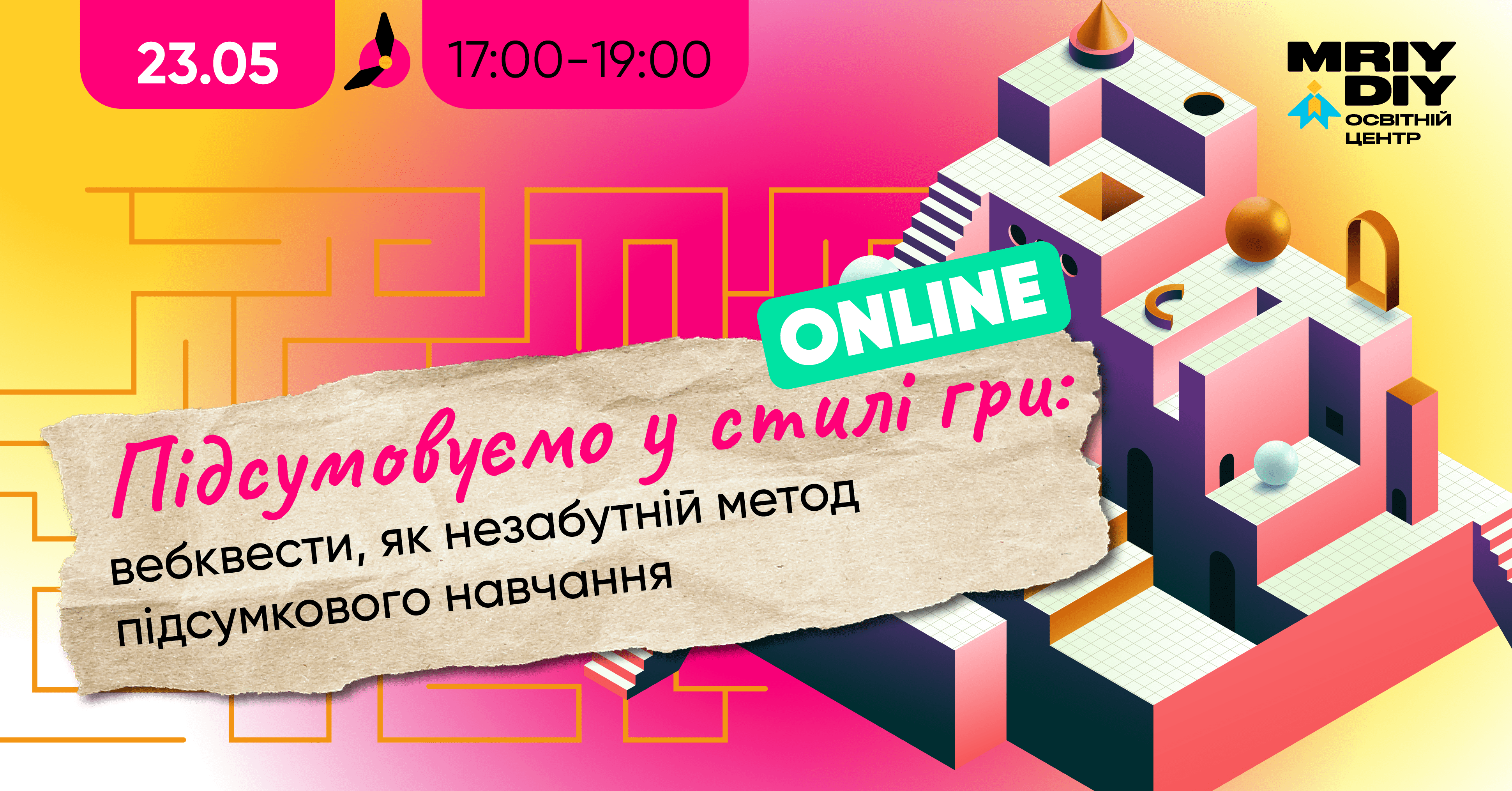 Підсумовуємо у стилі гри: вебквести, як незабутній метод підсумкового навчання