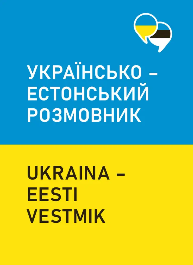 Українсько-естонський розмовник. Ukraina–Eesti vestmik