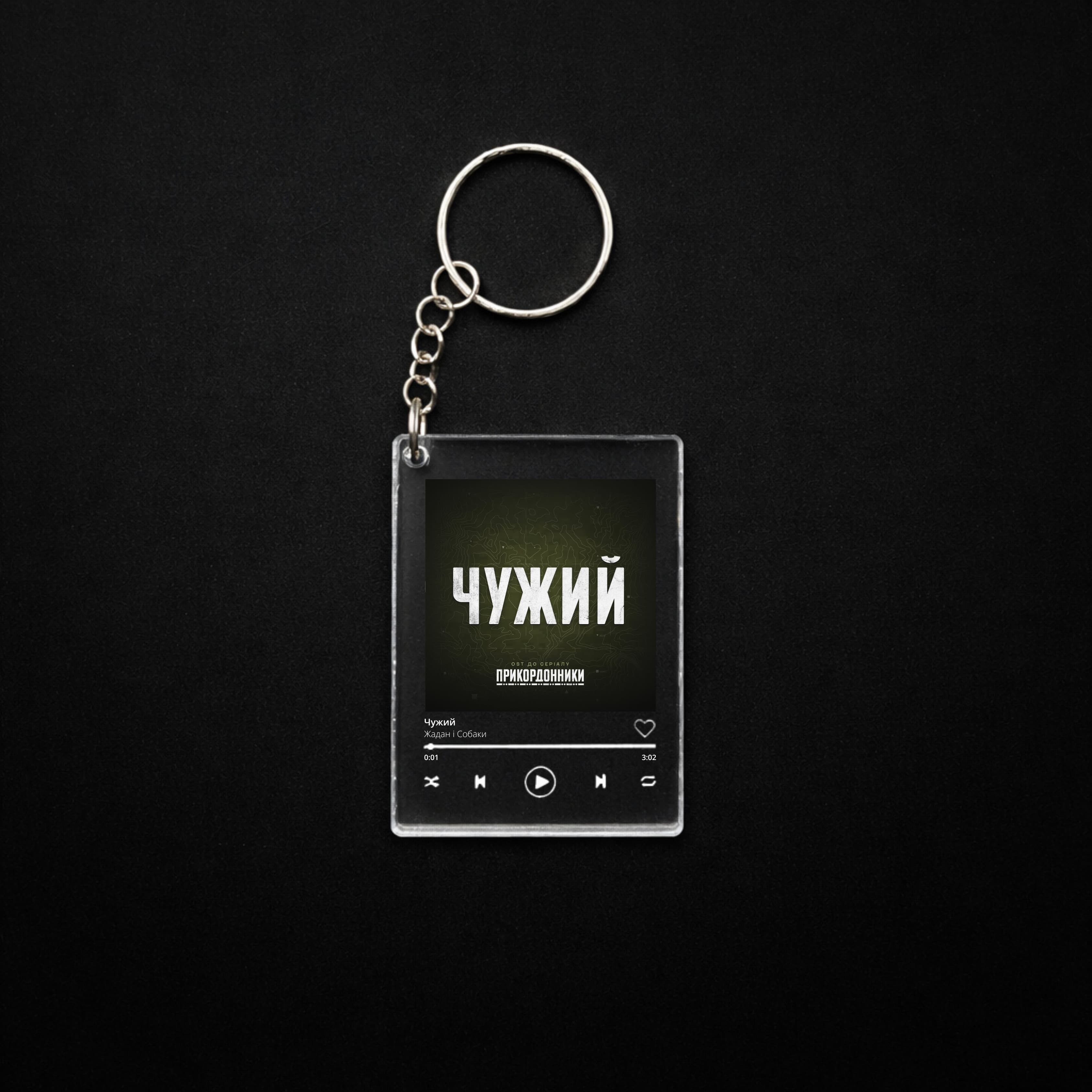 Брелок "Чужий"
