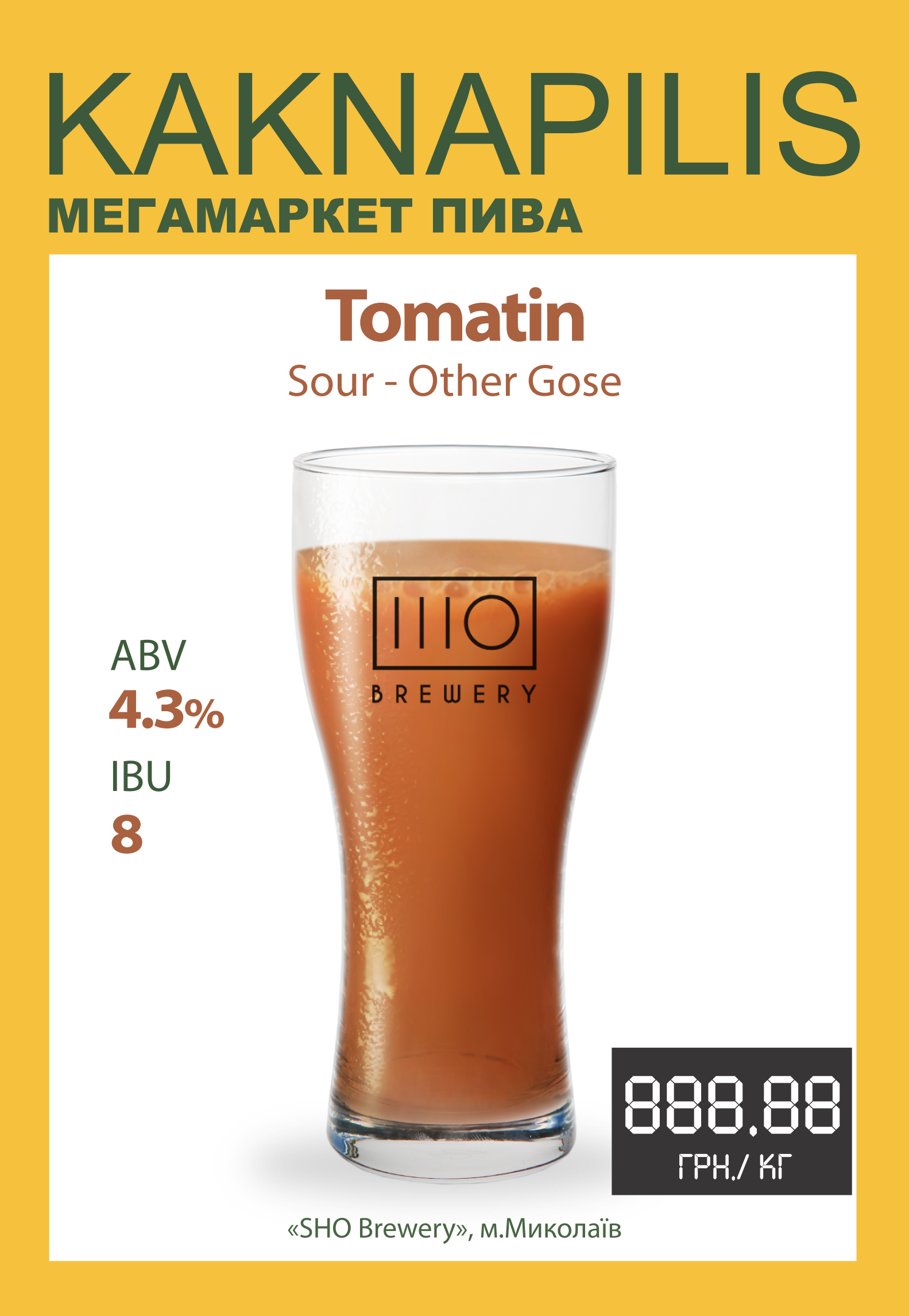 Пиво  Крафтове «SHO Brewery (IIIO)» Tomatin (ціна за кг)