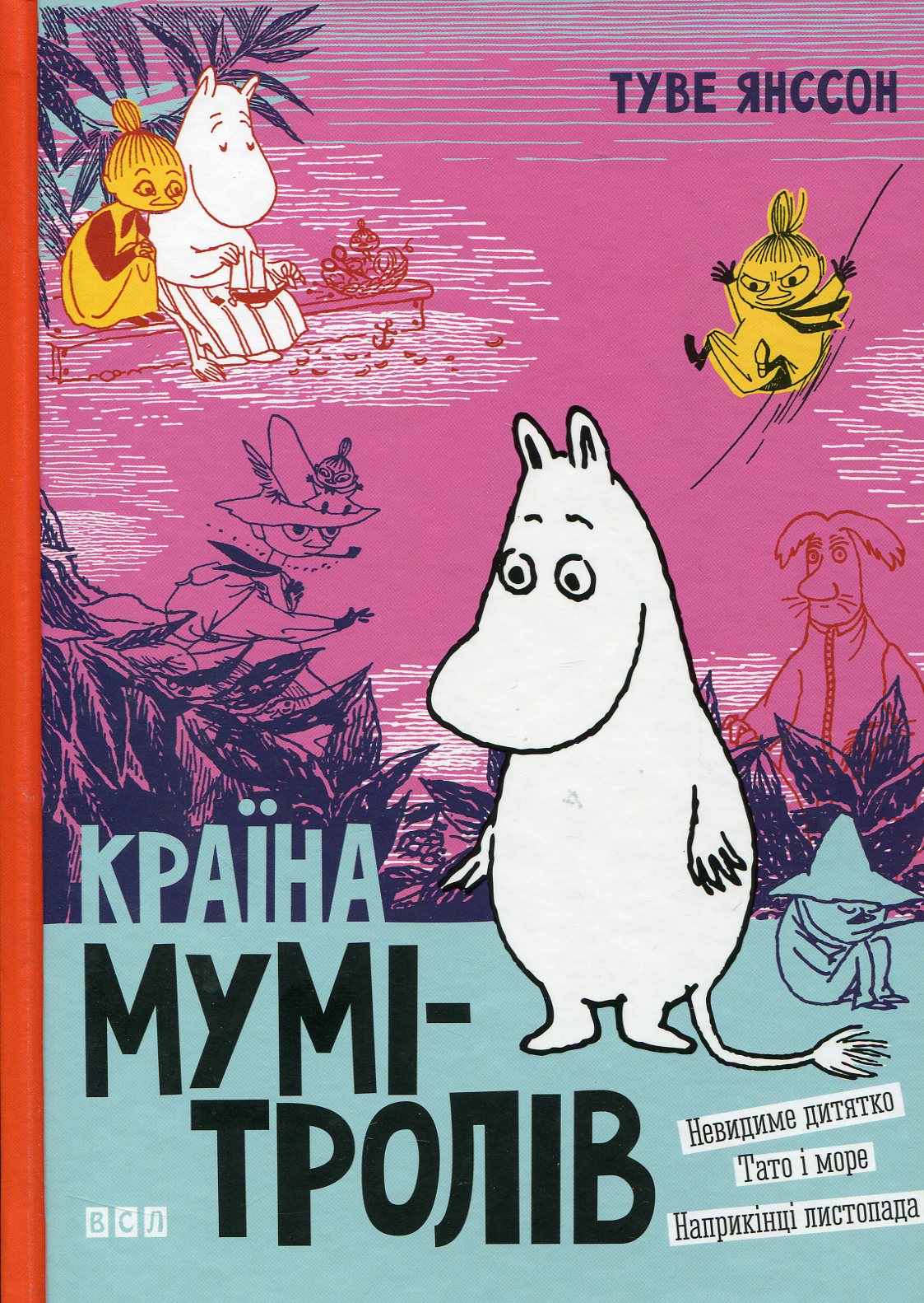 Країна Мумі-тролів. Книга 3: Туве Янссон