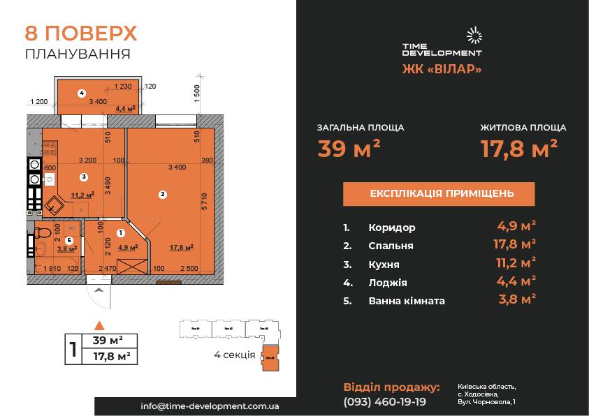 1-кімнатна квартира 39 м²