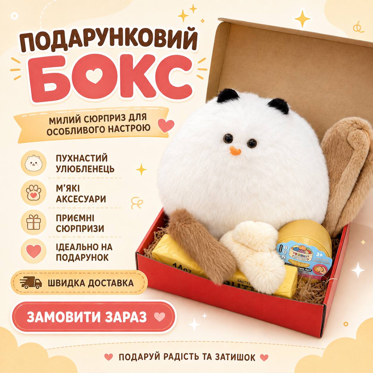 Подарунковий Бокс Пухнастий затишок, подарунковий набір: Іграшка кіт, косметичка, краб, Хінкалі, сквіш масло, брелок хвостик, 5 од