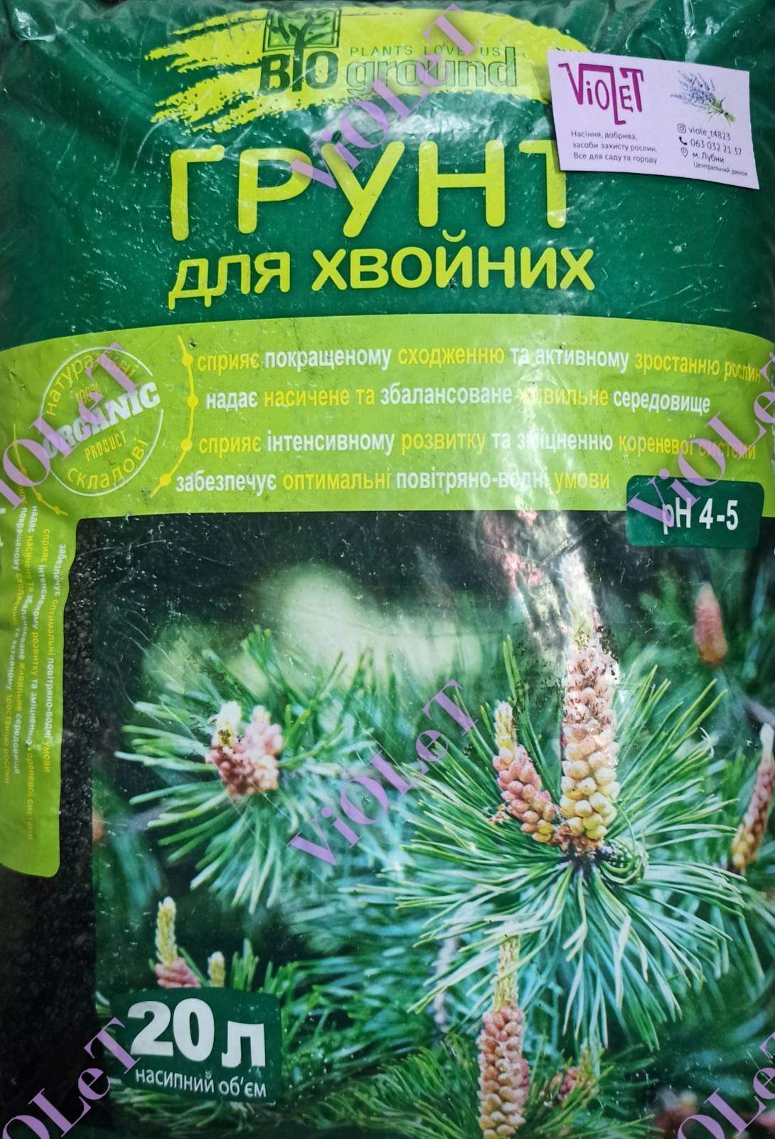 Грунт для хвойних, 20 л BIO ground