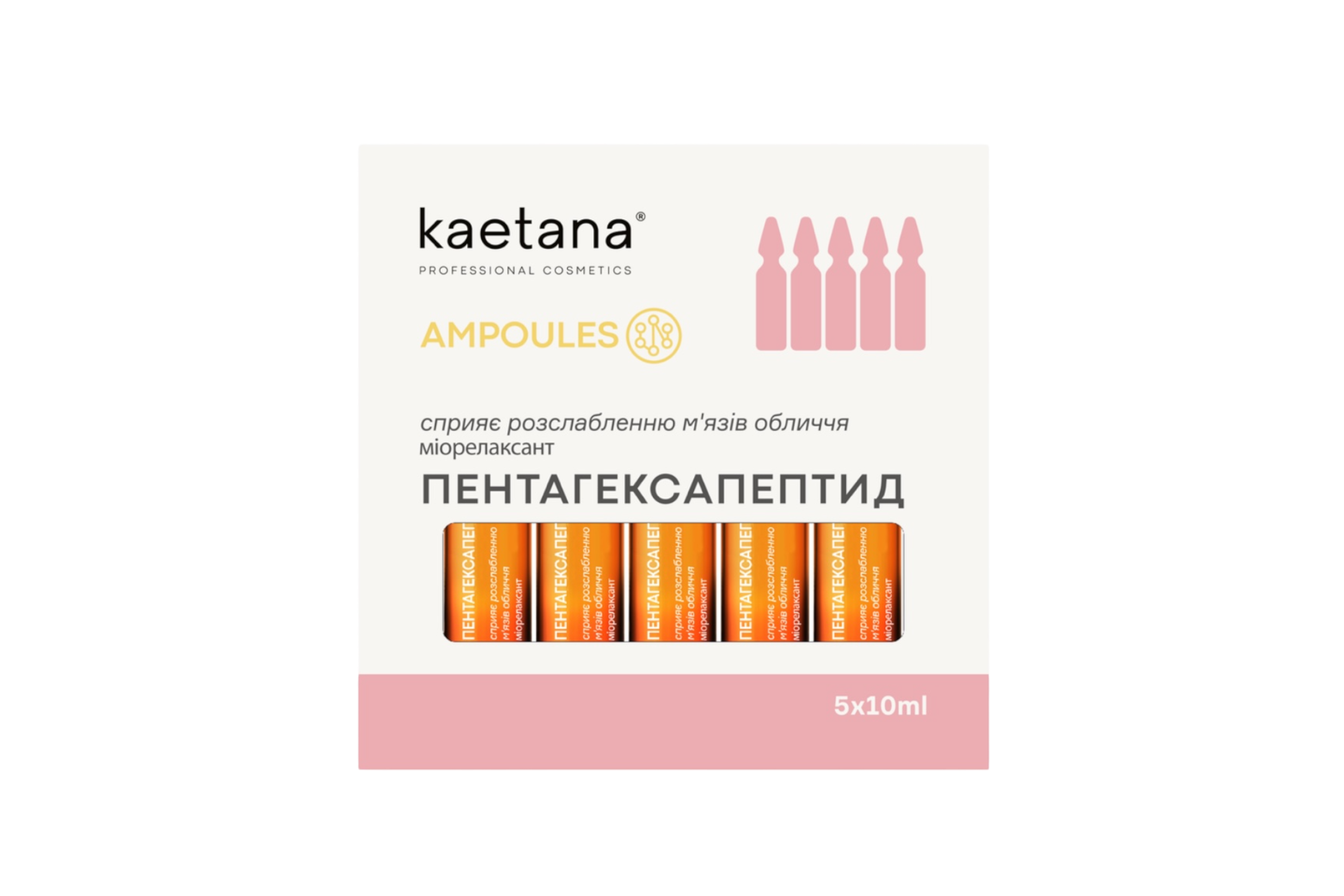 Kaetana Ампульна Сироватка-Міорелаксант "Пента-Гексапептид"