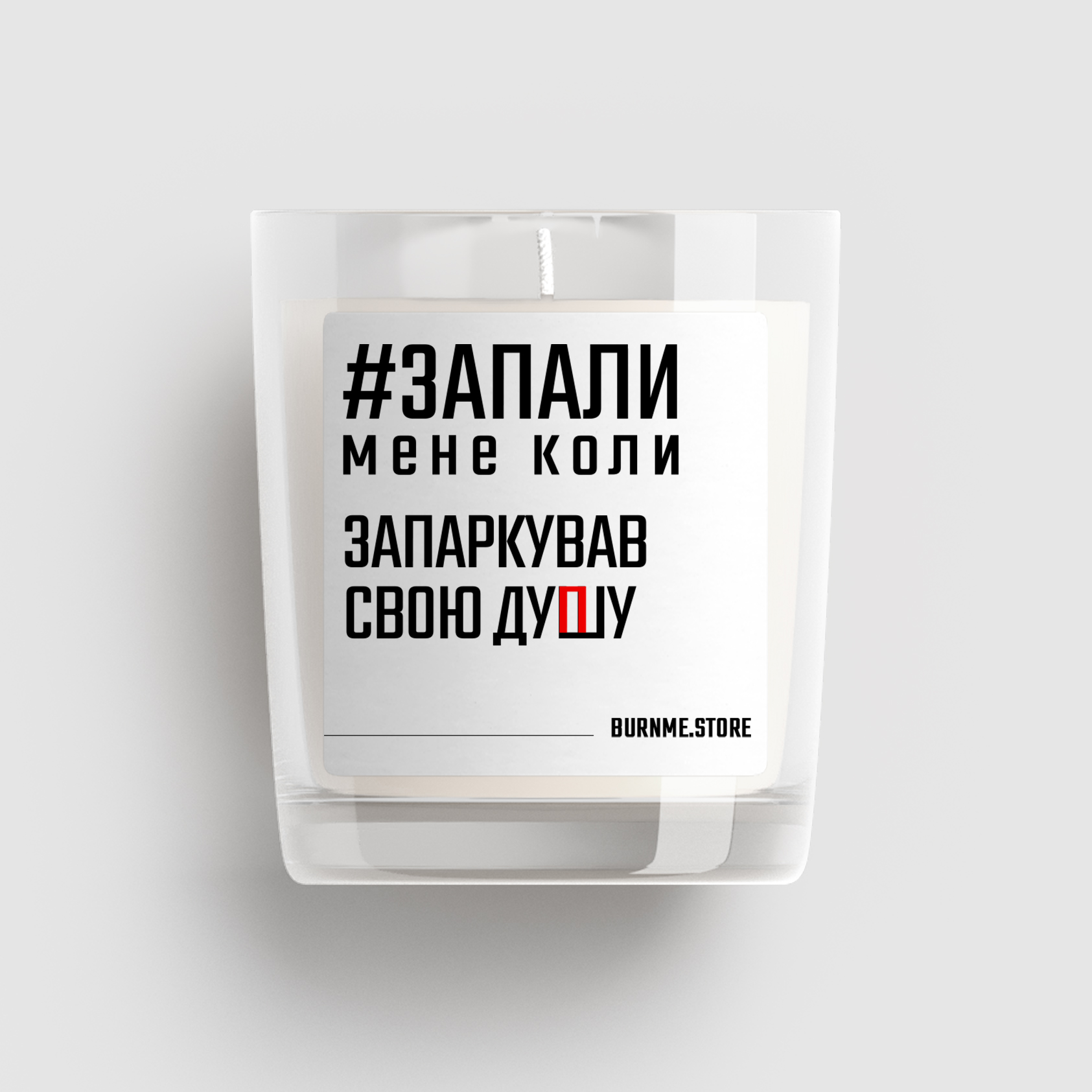 Арома свічка 