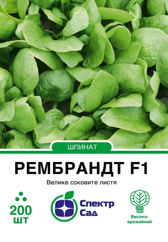 Шпинат Рембрандт F1, 200 шт