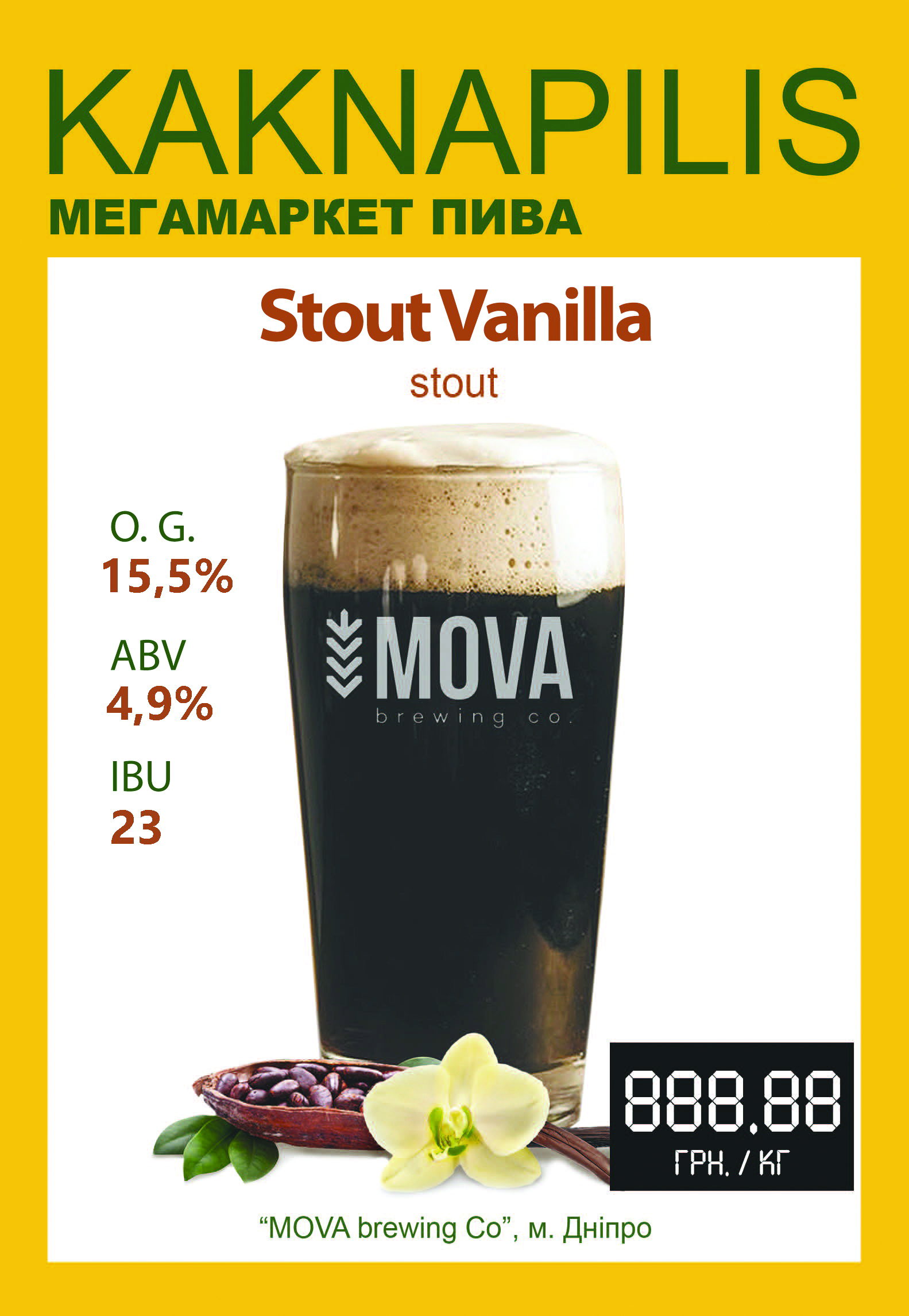 Пиво  Крафтове  «MOVA» Stout Vanilla (ціна за кг)