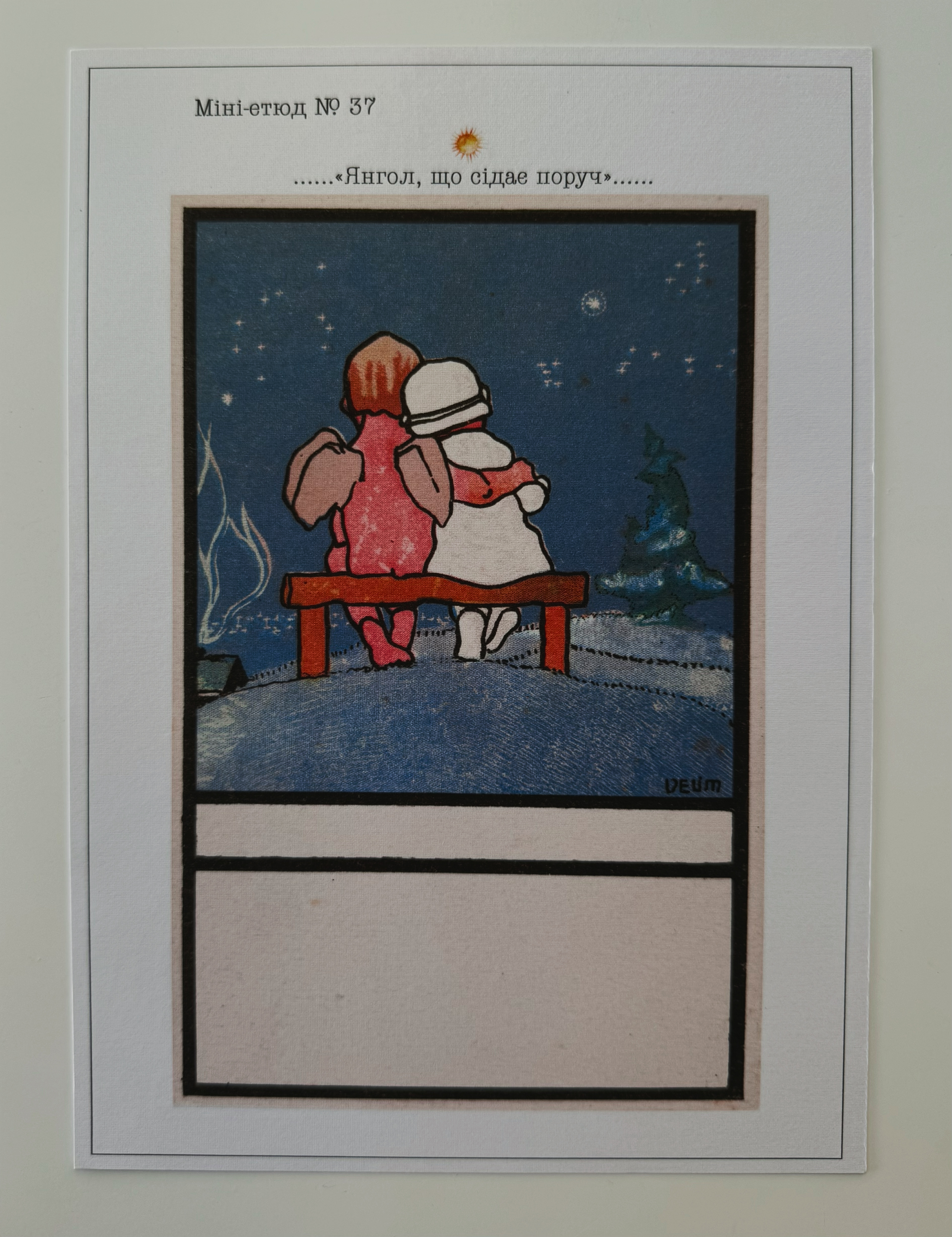 Міні-етюд №37 ☀️ «Янгол, що сідає поруч»