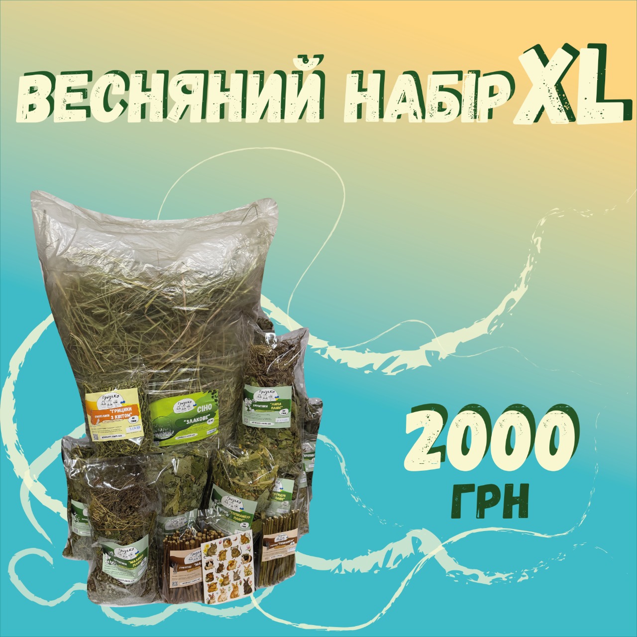 Весняний набір "XL" від ГризьКо