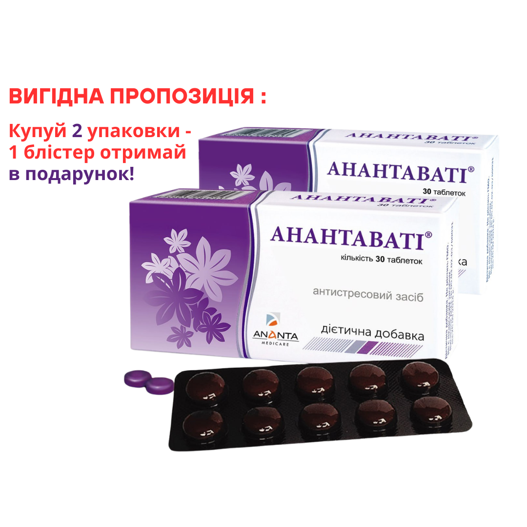 Вигідна пропозиція 2 уп +10 таб