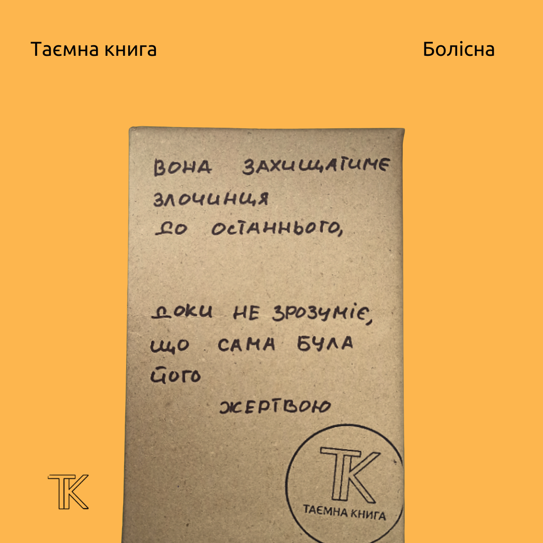 Вона захищатиме злочинця  до останнього