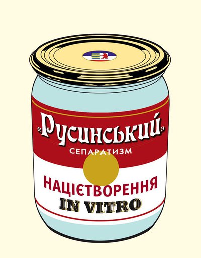 "Русинський" сепаратизм: націєтворення in vitro