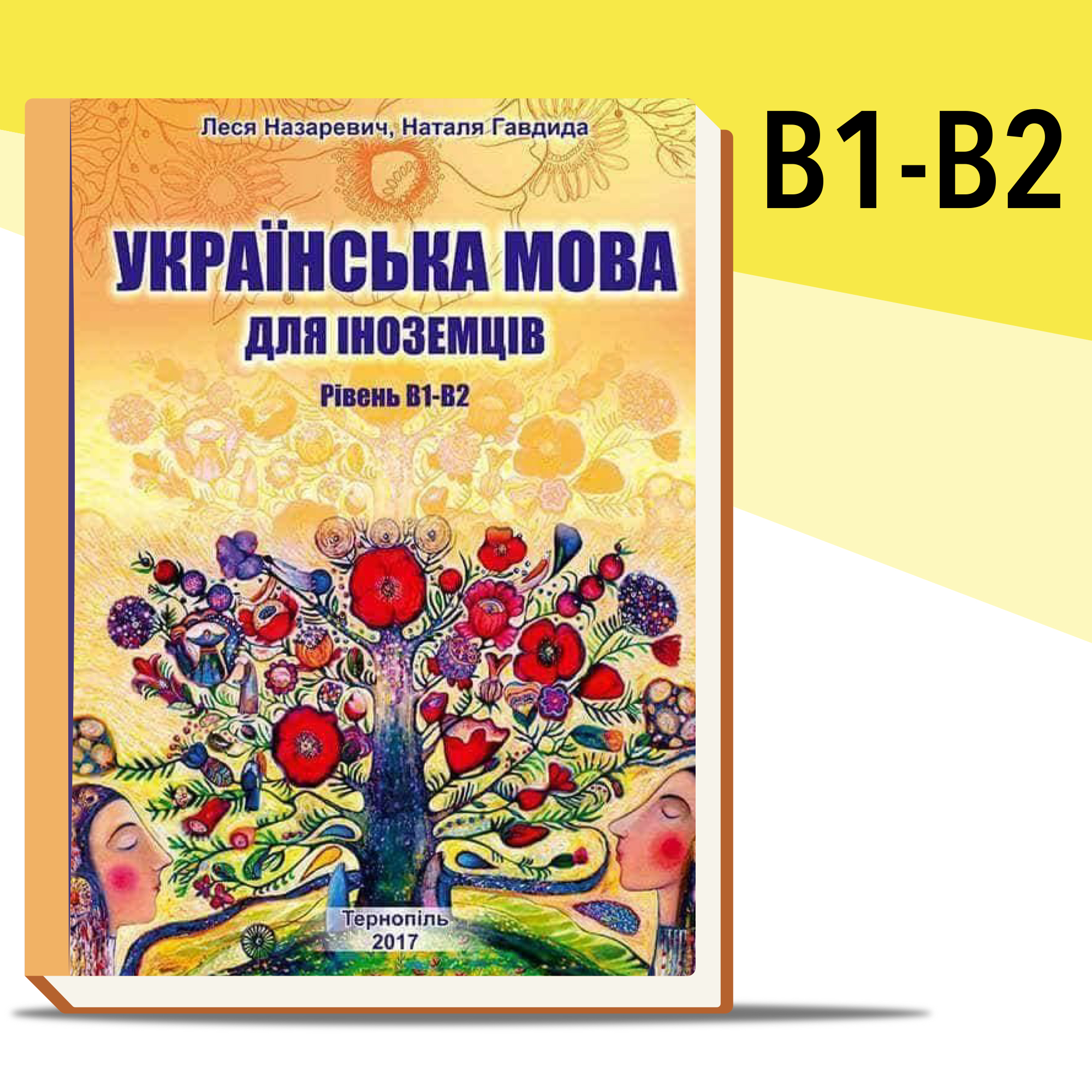 Ukrainian language for foreigners (Level B1-B2): Textbook (Paperback)