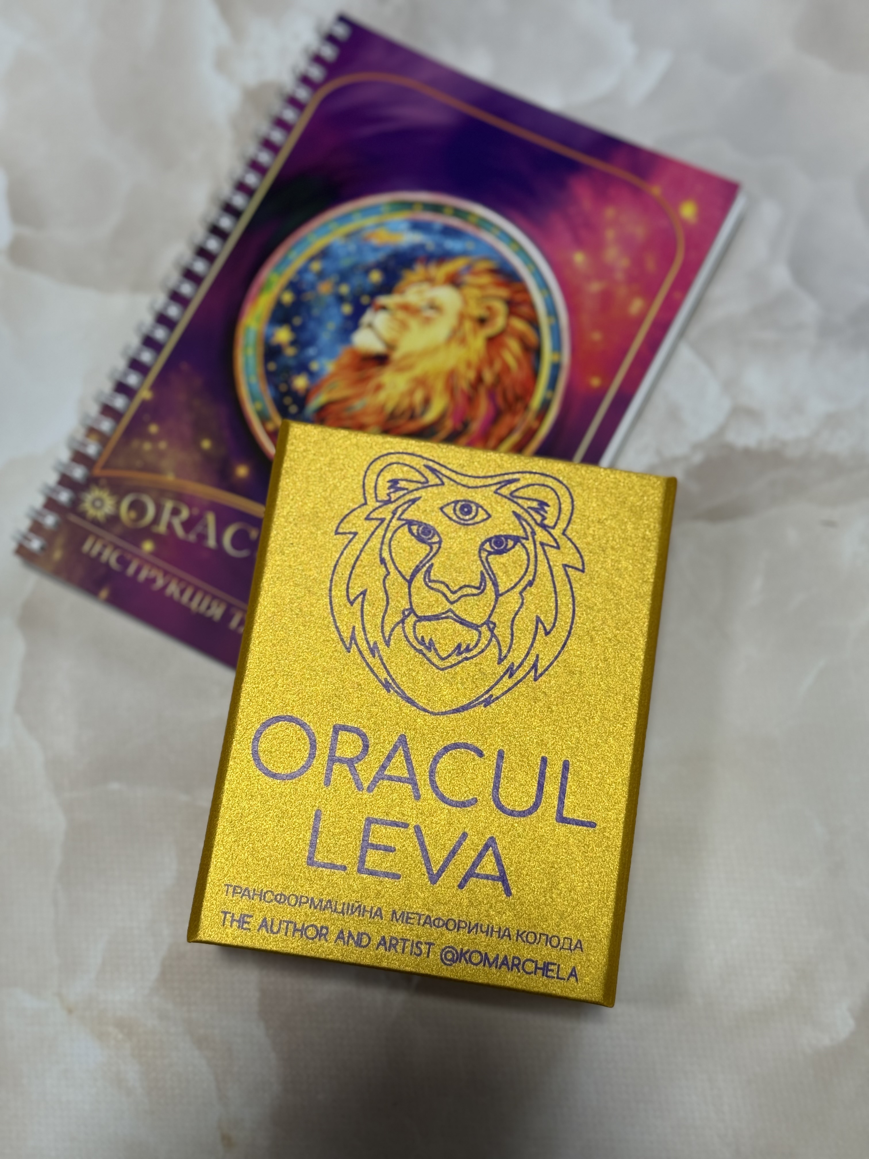 Оракул Лева