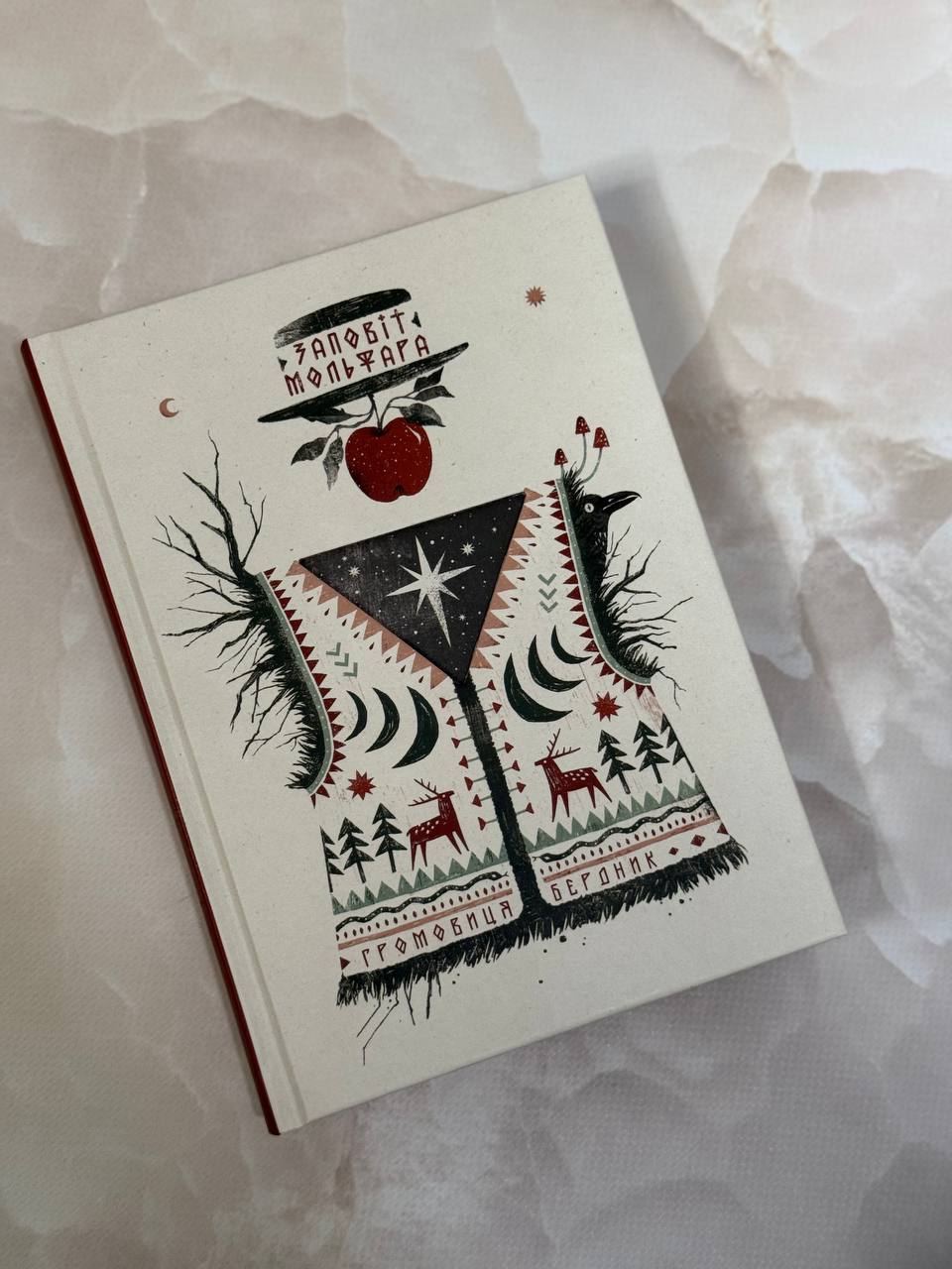 Книга "Заповіт Мольфара"