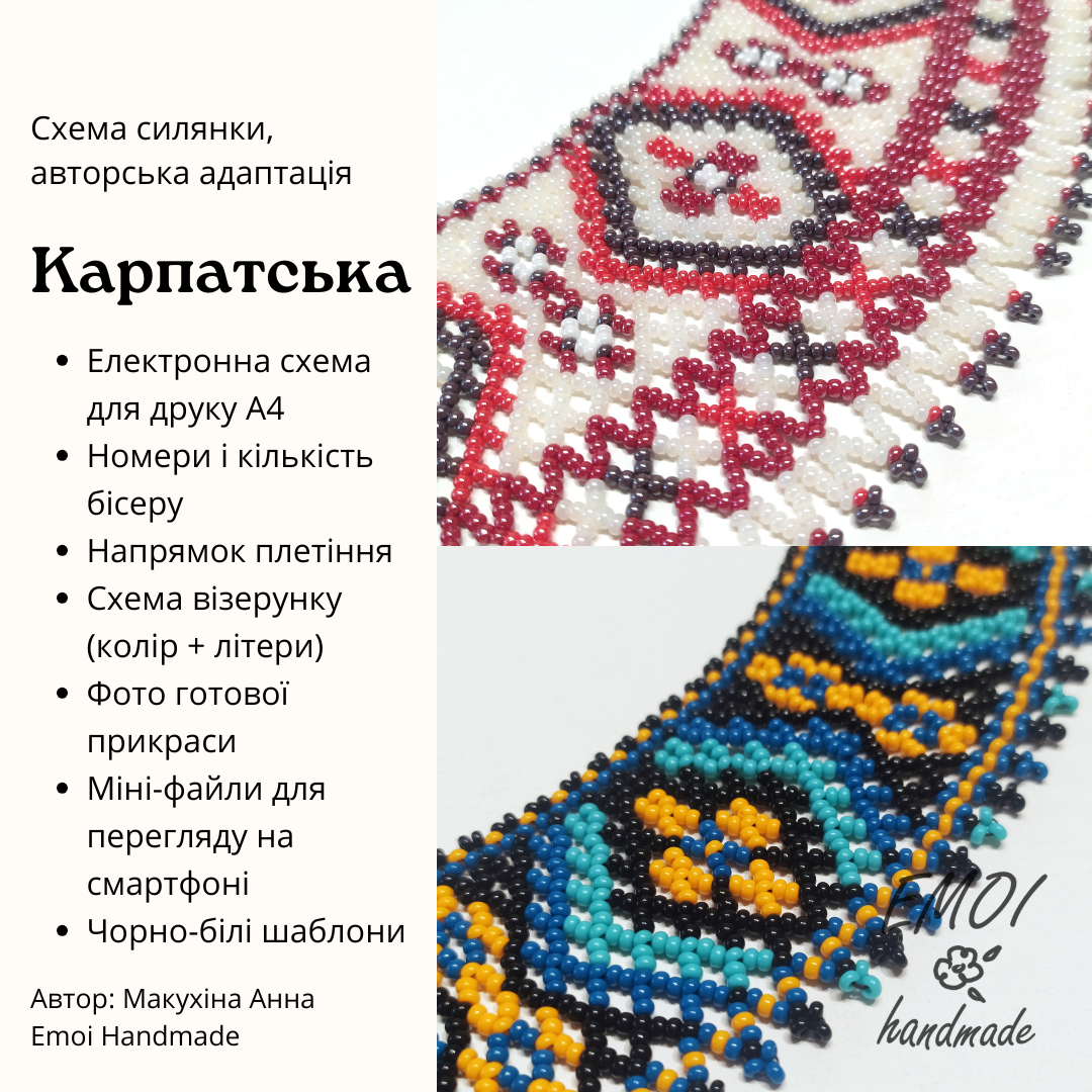 Схема силянки "Карпатська" 2в1