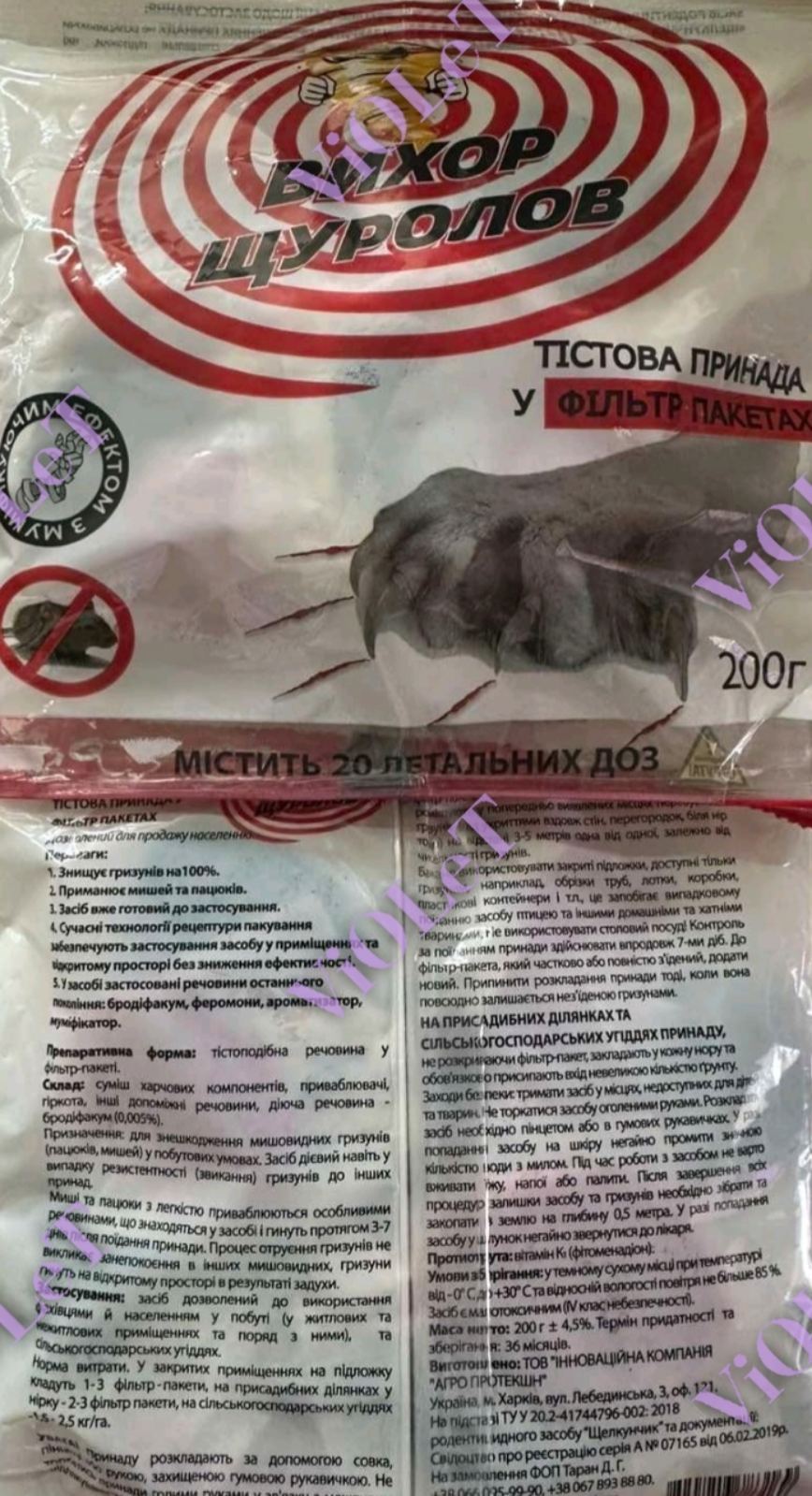 Щуролов, 200 г Вихор тісто у фільтр пакеті з муміфікатором