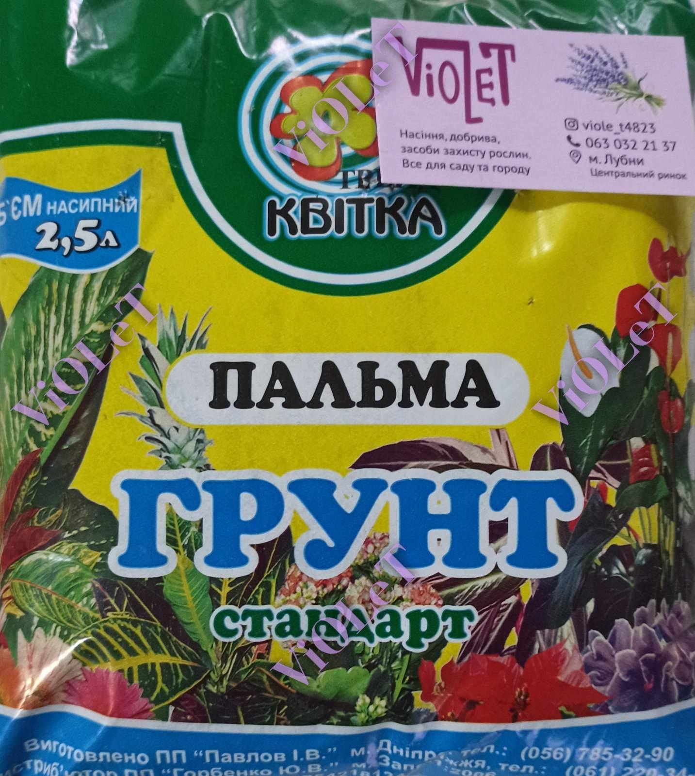 Грунт Трейд Квітка Пальма 2,5 л
