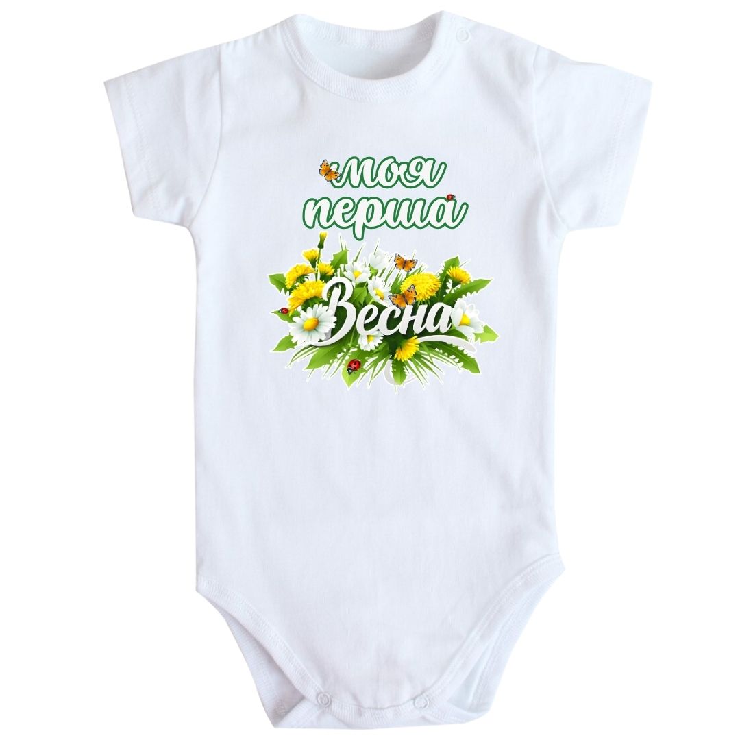 Дитячий боді з принтом Моя перша весна