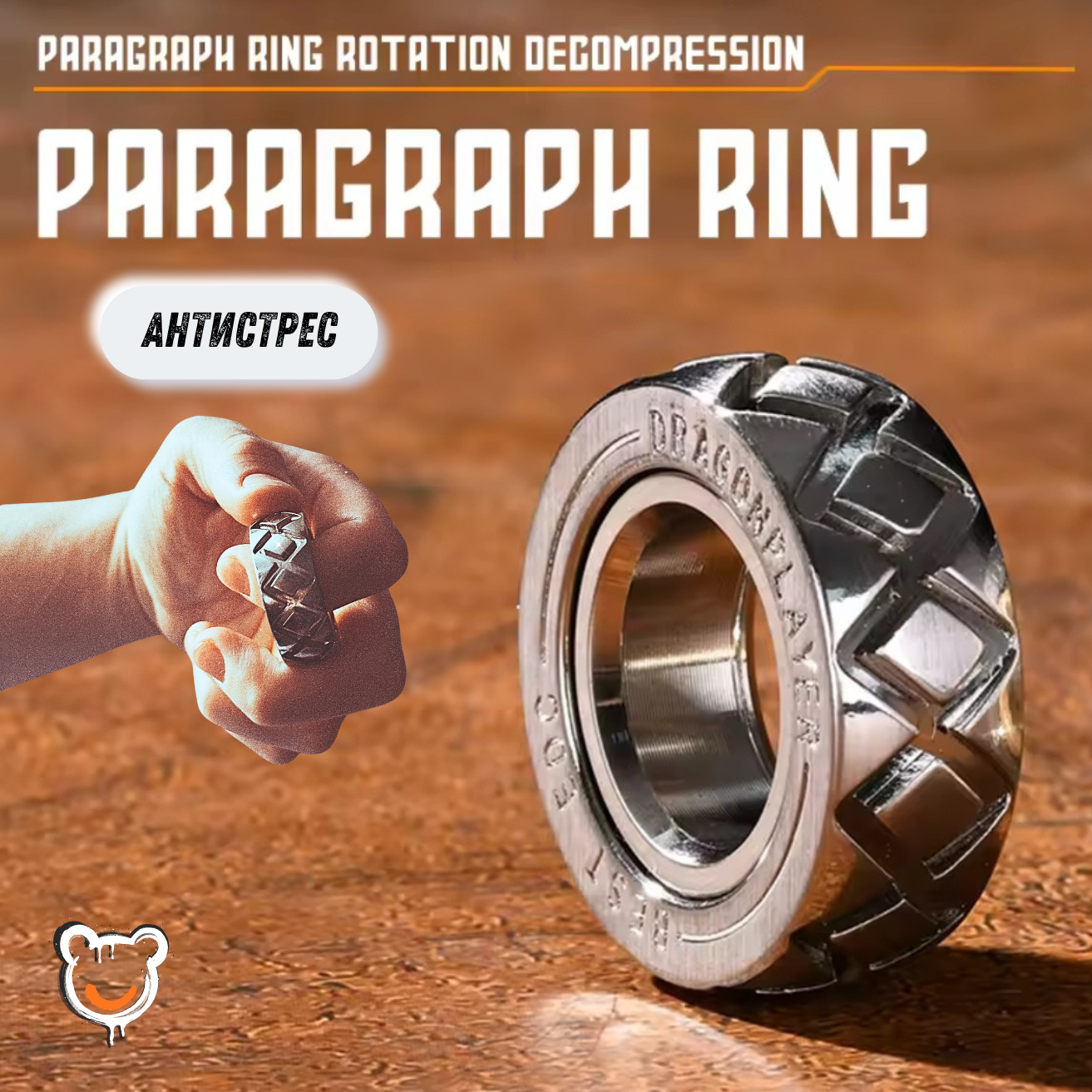 Спінер Paragraph Ring