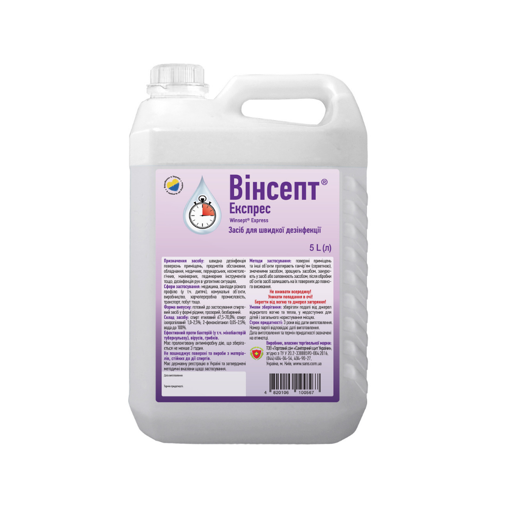 Дезінфекційний засіб ОПТОМ "Вінсепт Експрес" 5 л, каністра