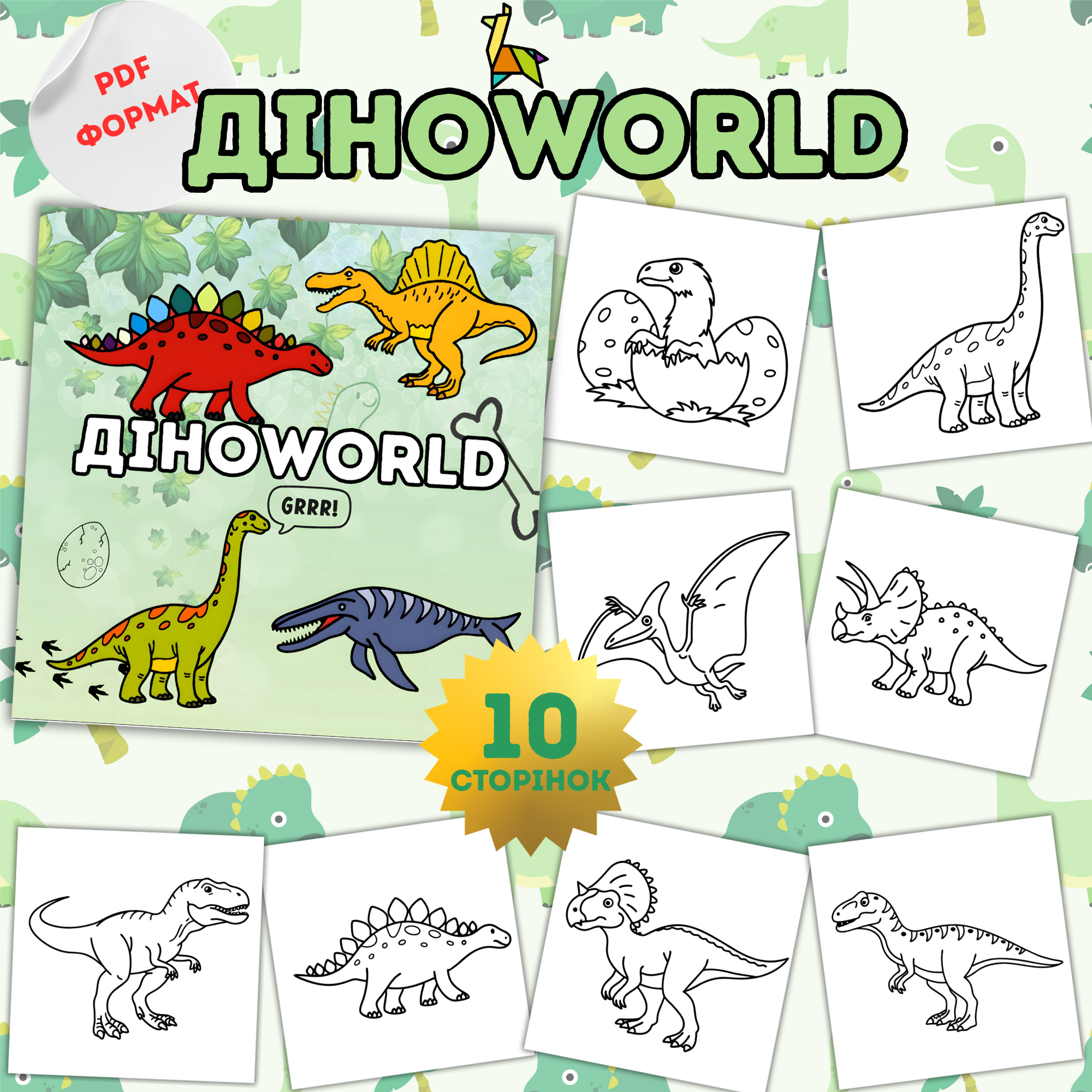 DinoWorld – 10 ілюстрацій у PDF форматі для дітей від 3-х років