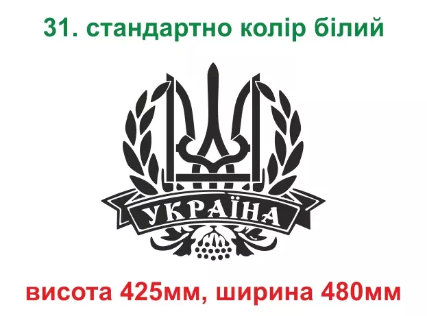 031. Герб Україна - білий