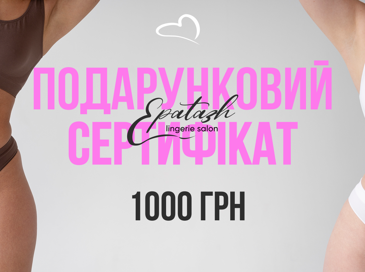 Подарунковий сертифікат на 1000 грн.