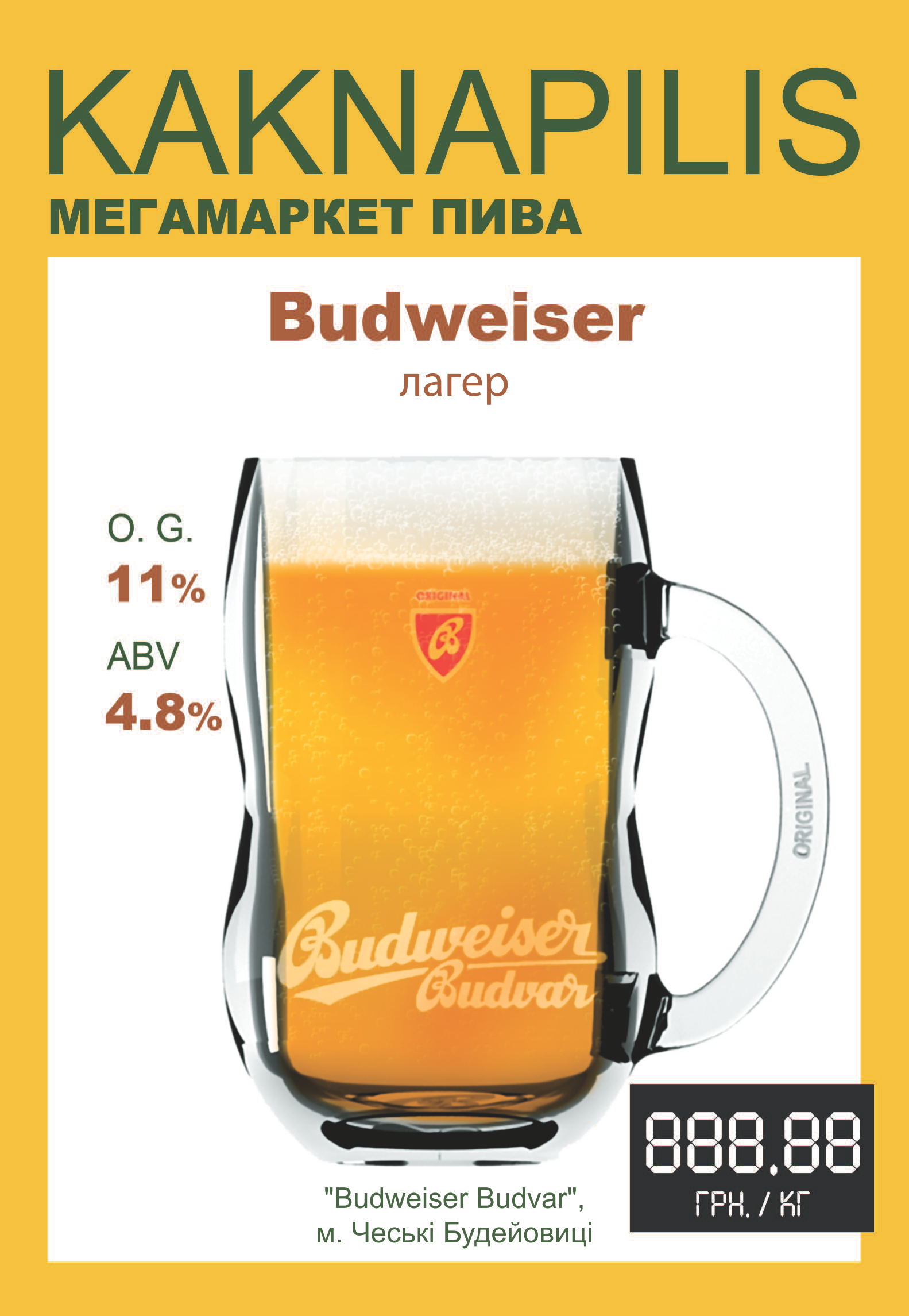 Пиво  Імпортне Чехія Budweiser (ціна за кг)