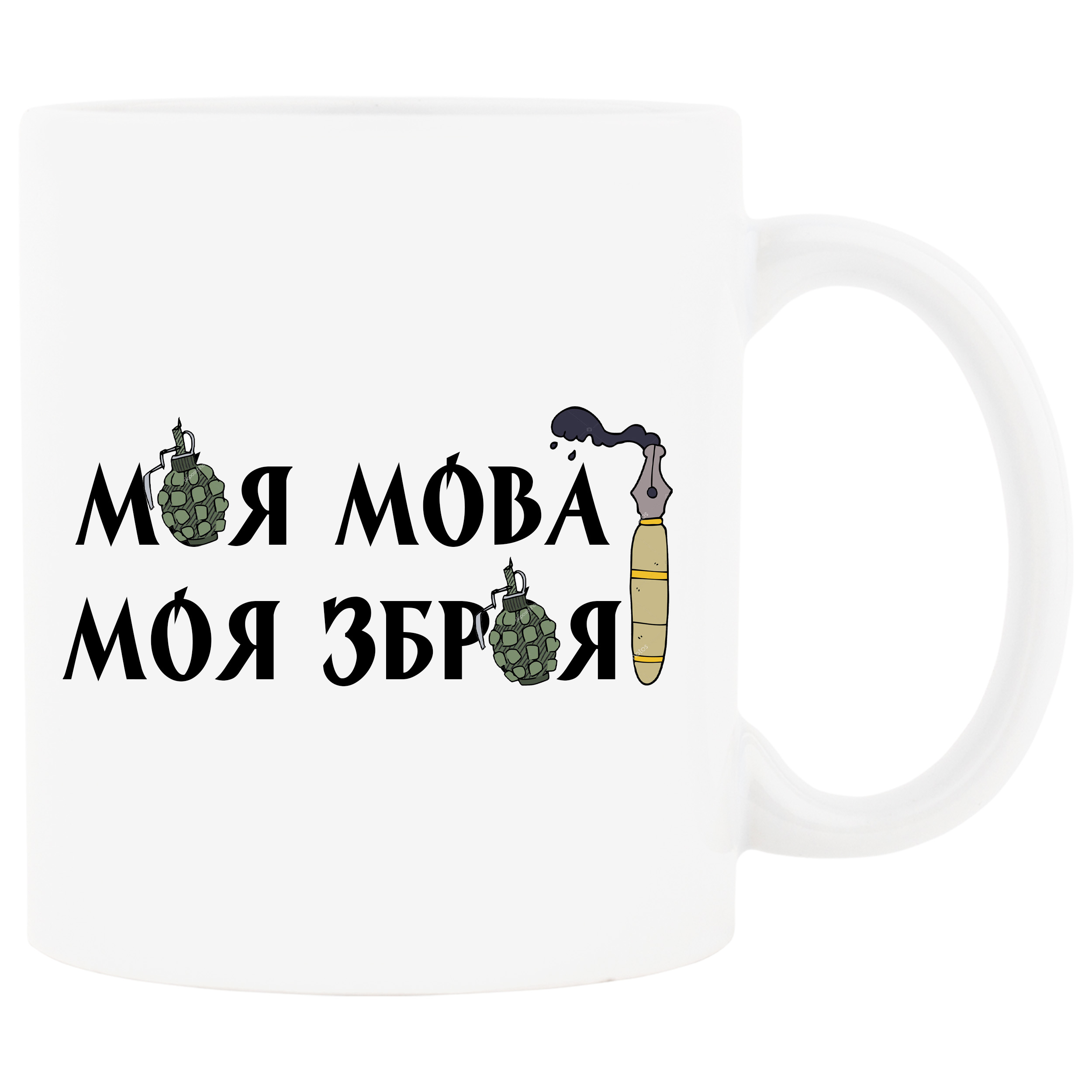 Чашка керамічна біла Моя мова - моя зброя