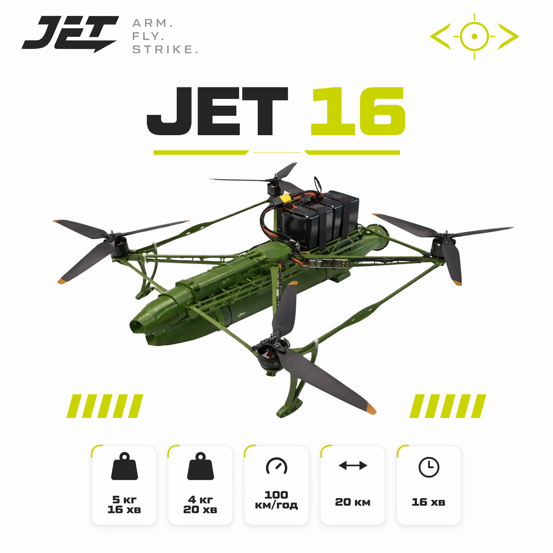 JET-16 ударний квадрокоптер