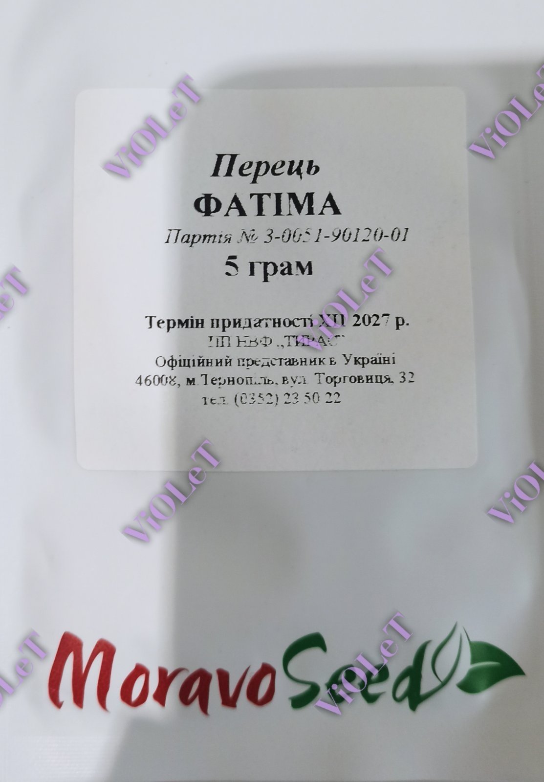Перець Фатіма, розфасовка 1 г,  кубовидний, Moravoseed