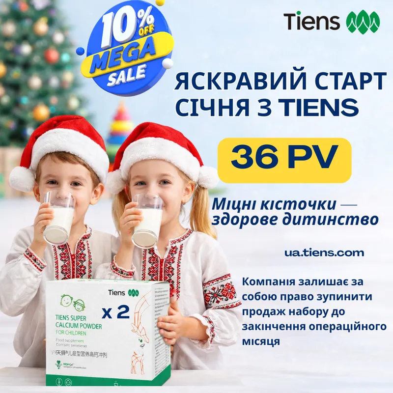 Кальцій для дітей_Акція_012026