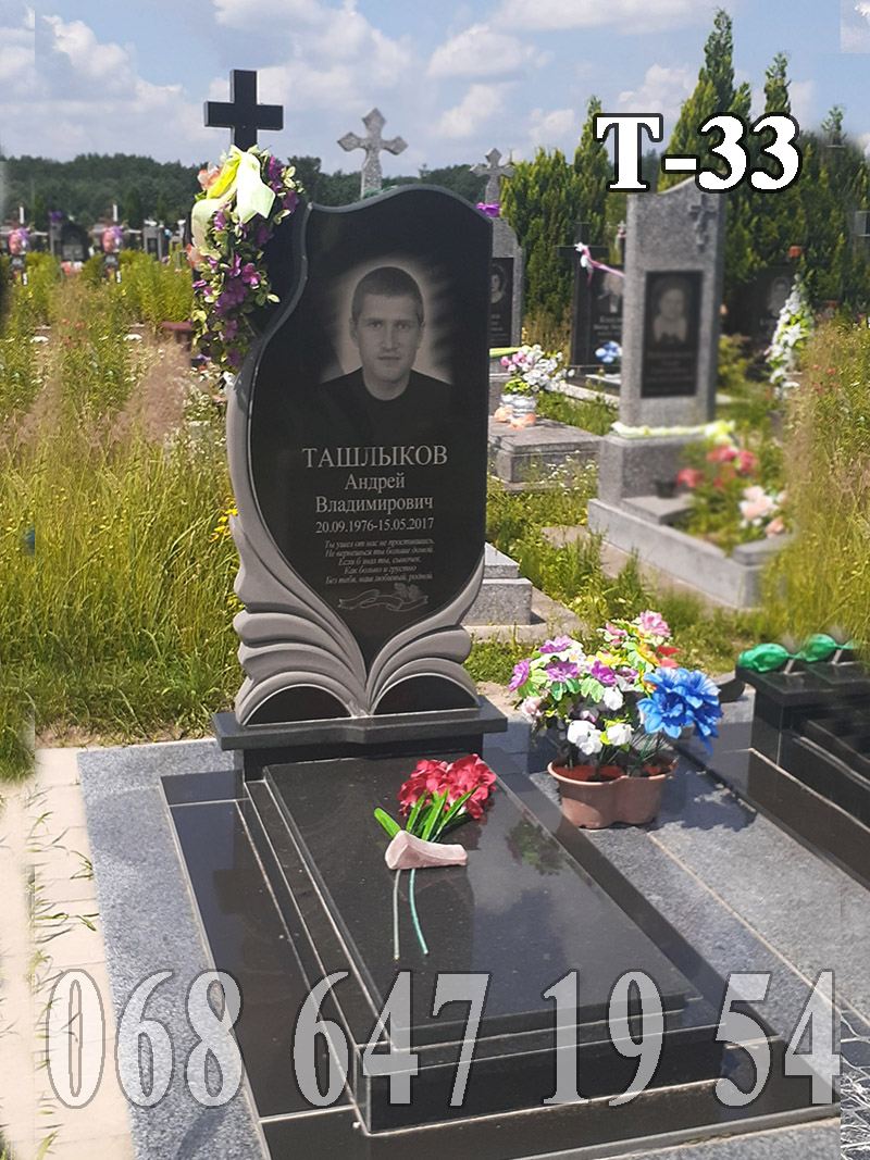 Пам’ятник Т-33 стела з вставним хрестом, чорна накривна та плитка