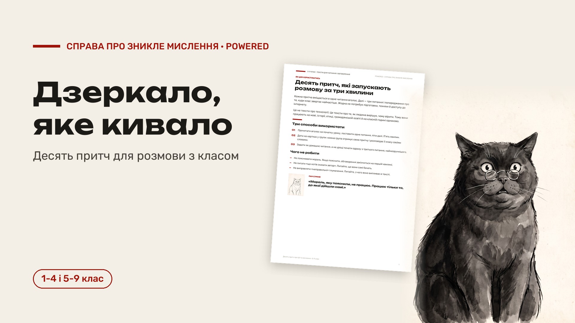 Дзеркало, яке кивало: 10 притч для розмови з класом