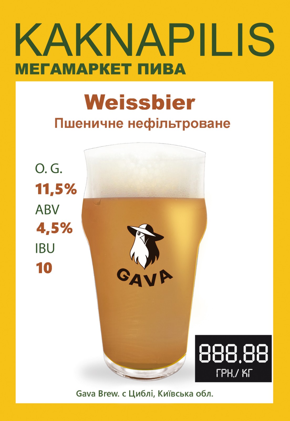 Пиво Крафтове «GAVA» Weissbier (ціна за кг)