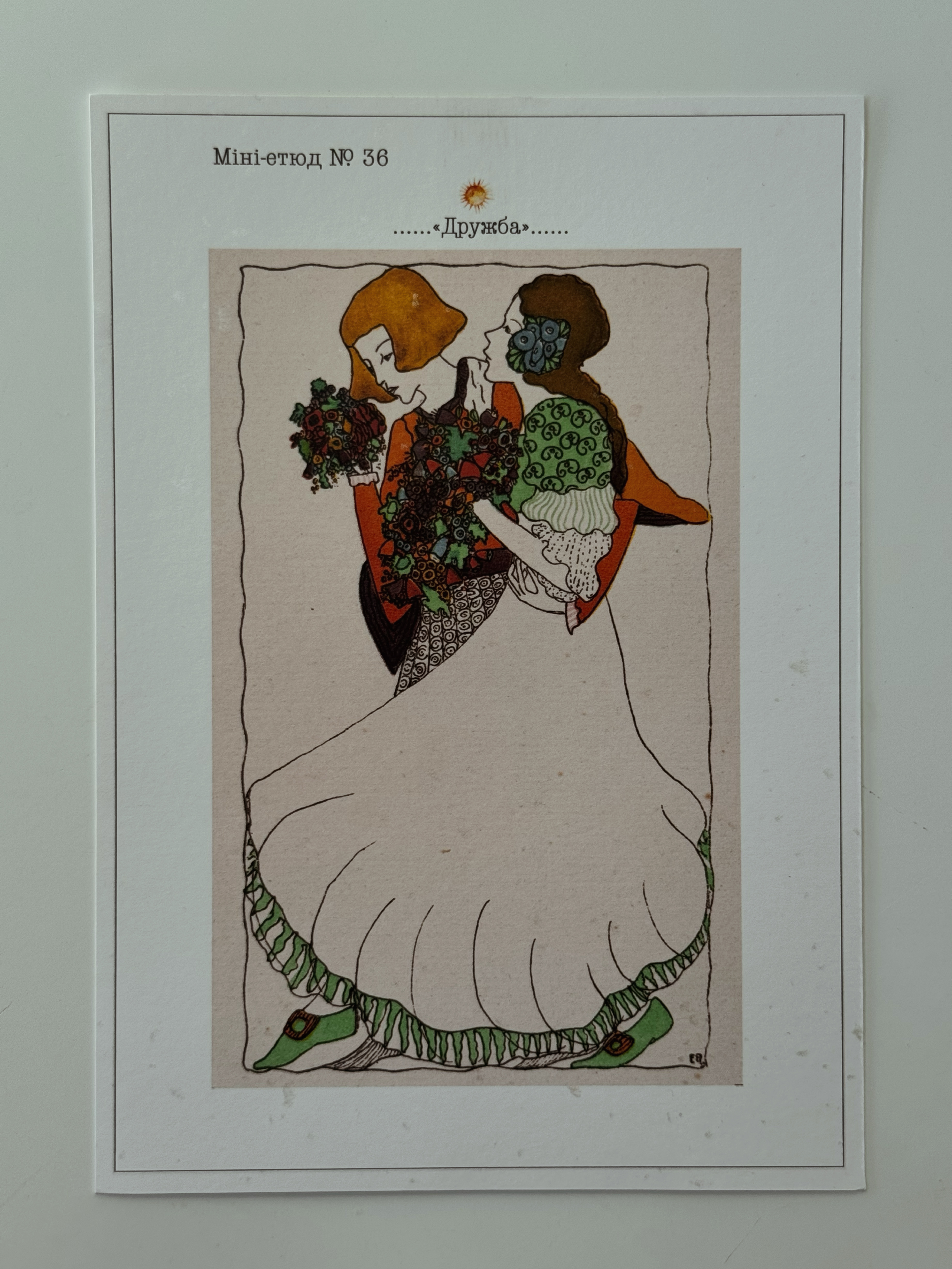 Міні-етюд №36 «Дружба»