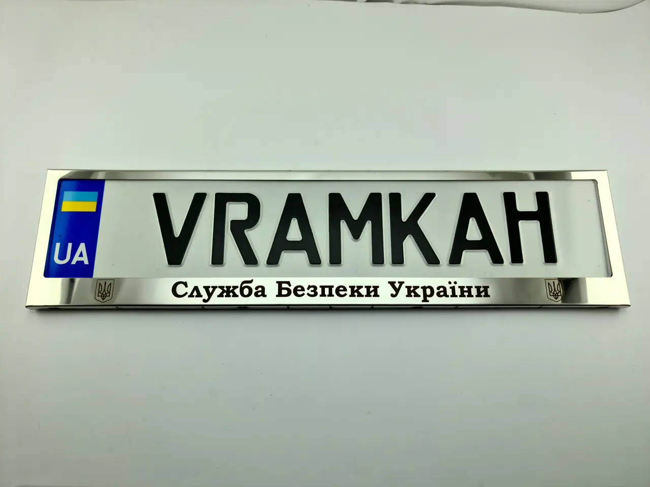 Номерна рамка для авто Служба Безпеки України