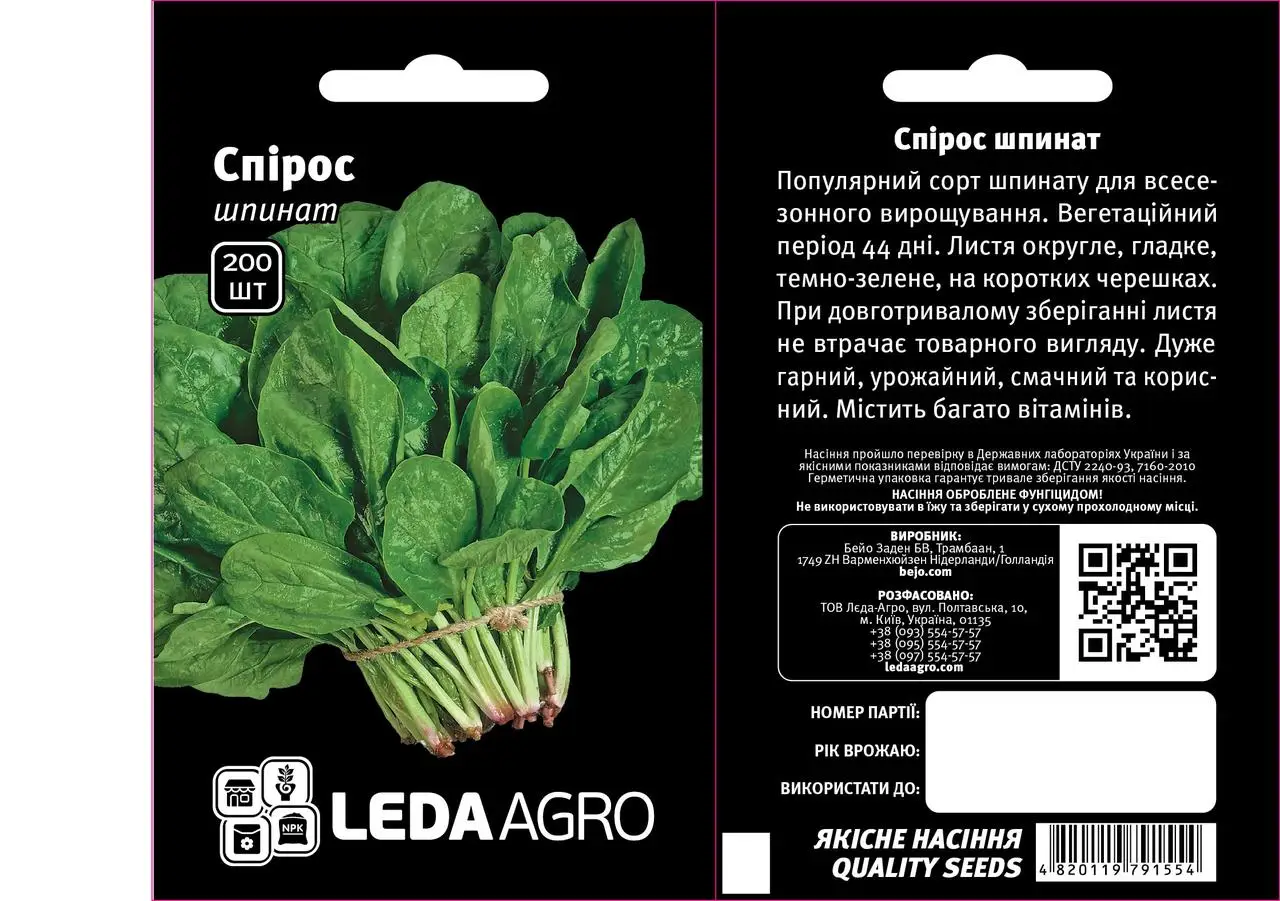 Шпинат Спірос, ранній, 200 шт (ЛАН)