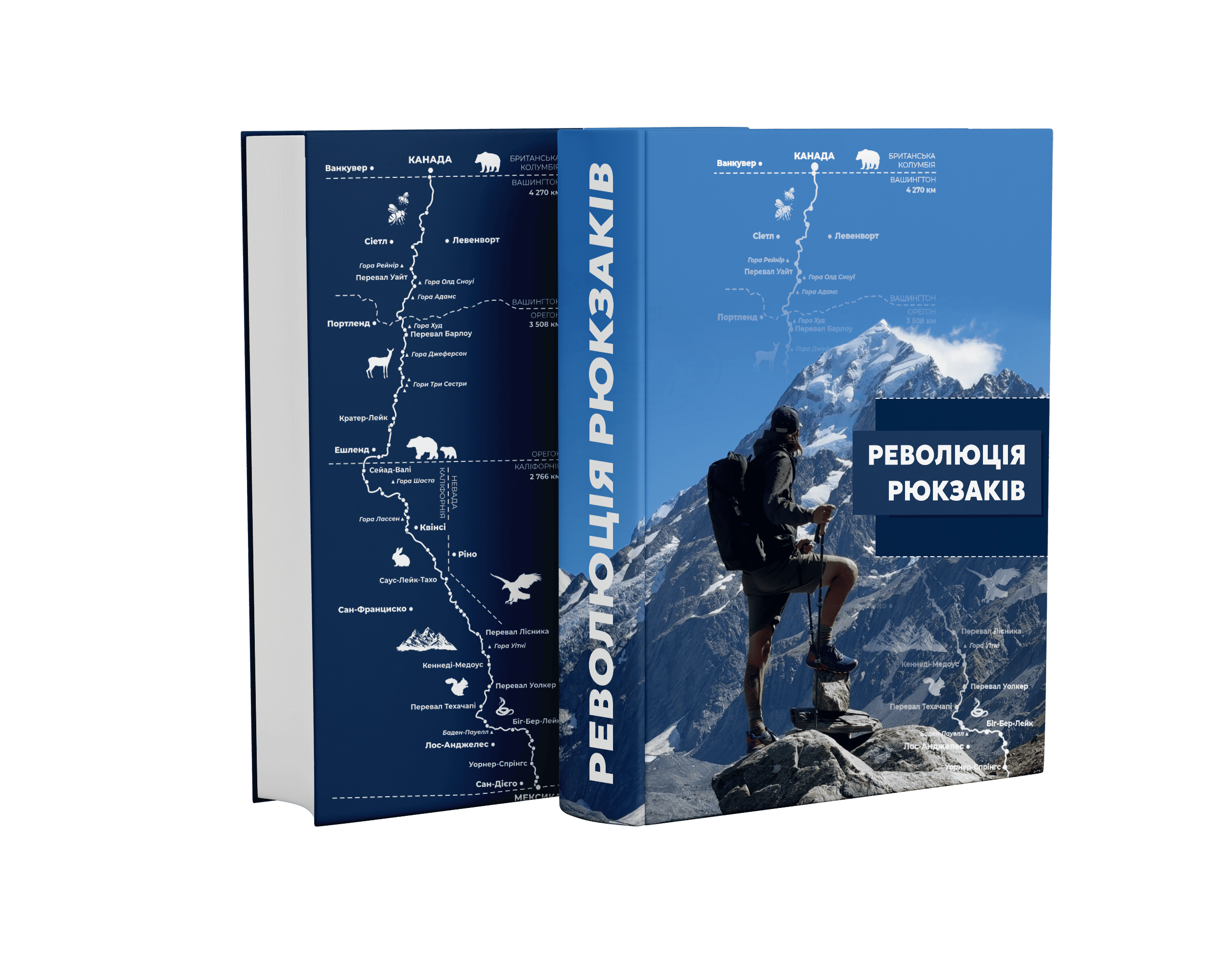 Книга «Революція Рюкзаків» / Тверда обкладинка — Олександр Королюк