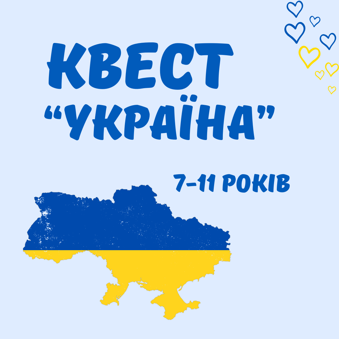 Квест 