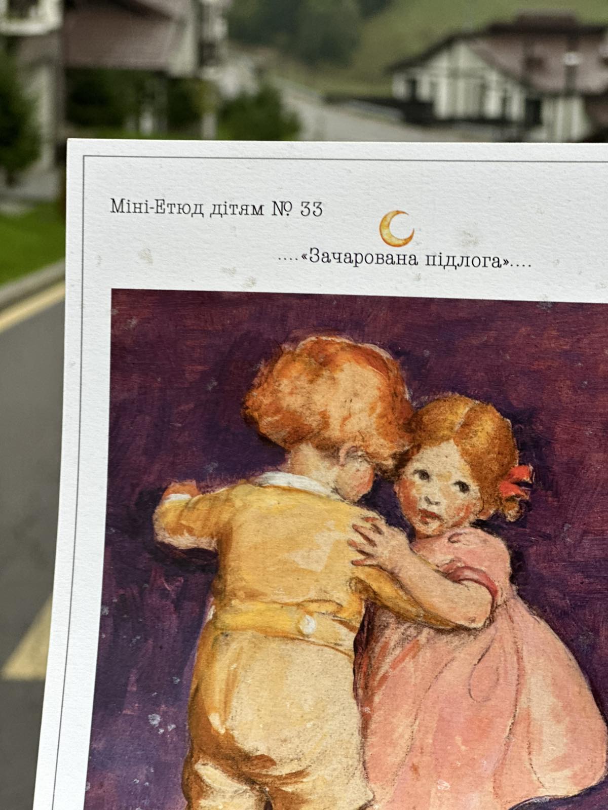 Міні-етюд для дітей №33 — «Зачарована підлога».