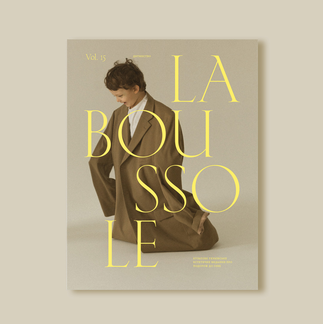 LA BOUSSOLE Vol.15 «Дитинство»