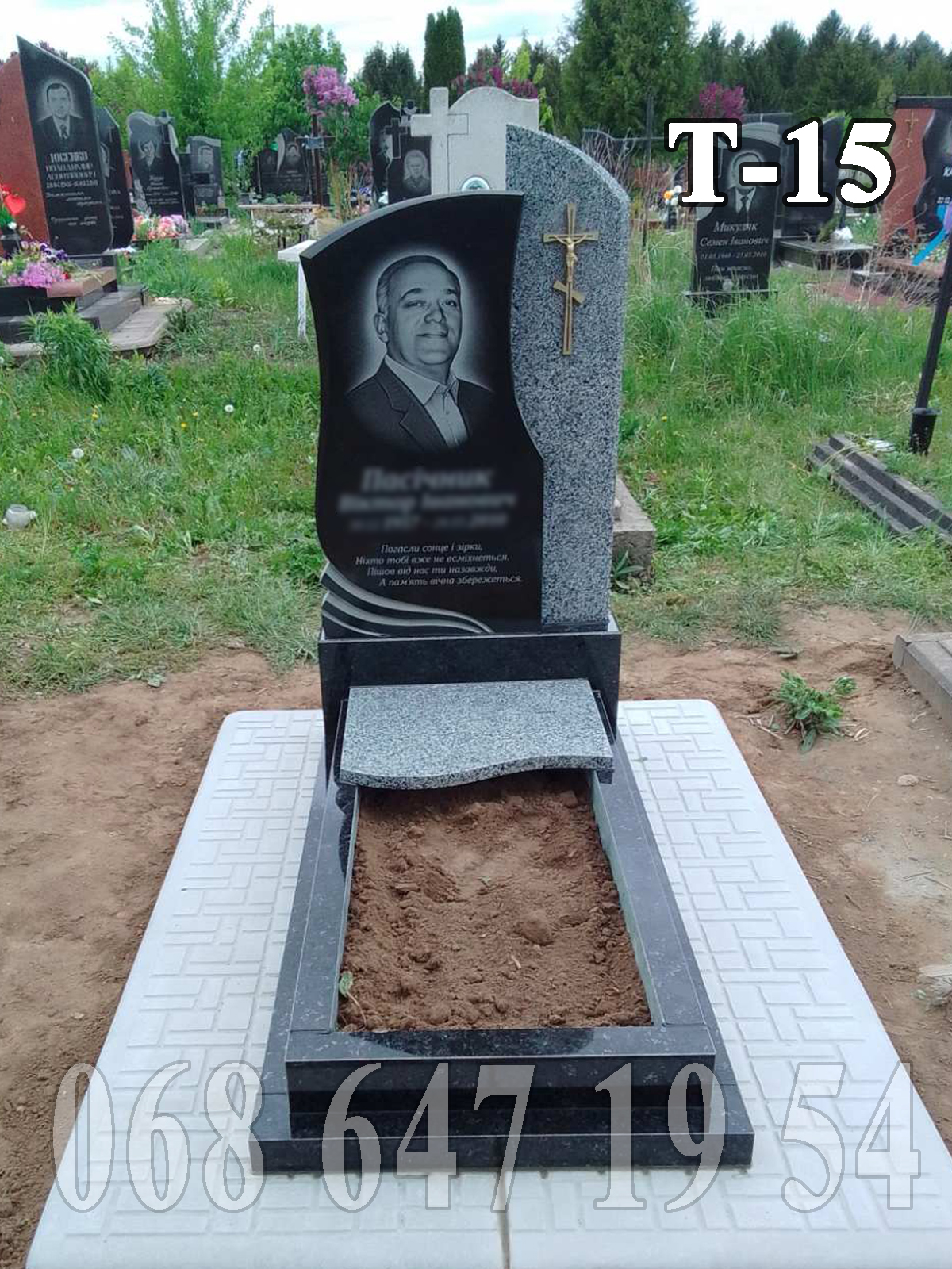 Пам'ятник Т-15 з приставною покостівка