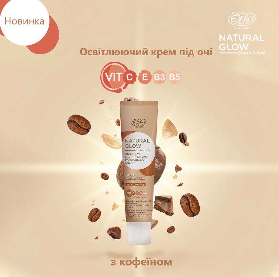 Eva Skin Care Natural Glow Under Eye Cream Крем для шкіри навколо очей 15 гр