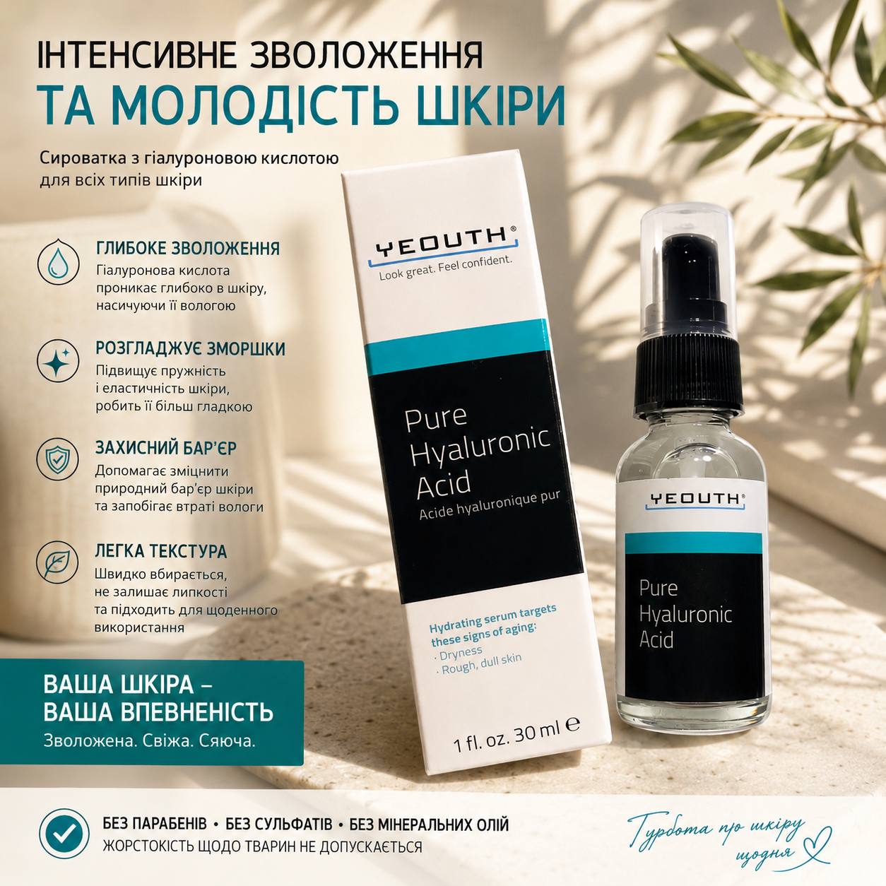 YEOUTH Pure Hyaluronic Acid Чиста Гіалуронова Кислота 30 мл USA
