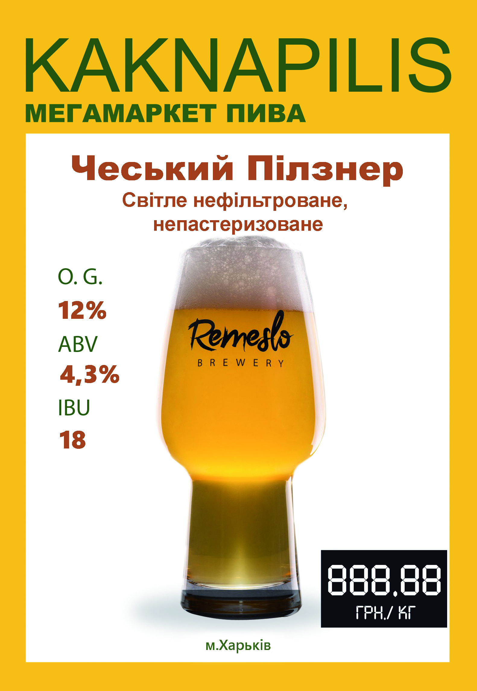 Пиво  Крафтове «Remeslo» Чеський Пілзнер (ціна за кг)
